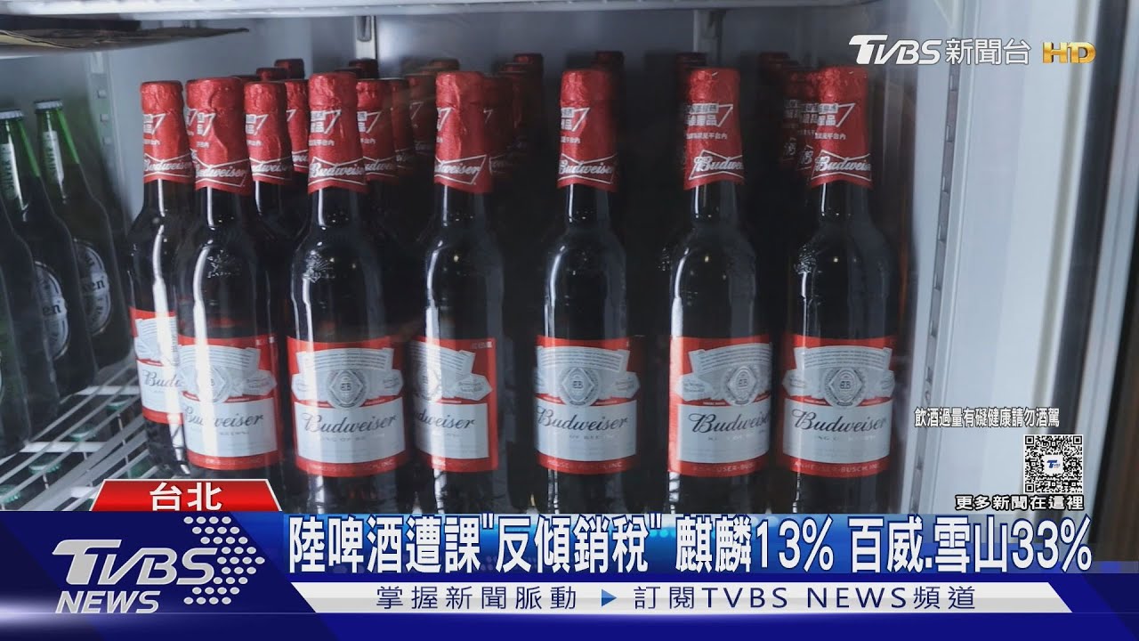 中國啤酒入侵!國產品牌跌破5成「死亡交叉」 財政部臨時課稅