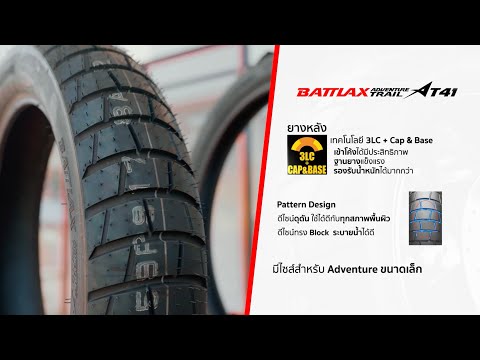 ยาง Bridgestone Battlax สาย Adventure เหมาะกับนักขี่แบบไหน? มาดู! | Bridgestone Moto Guide [EP .1]