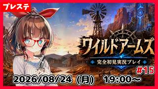 【ワイルドアームズ】ロディを救うためになんかするとこ！【初見実況】 #15