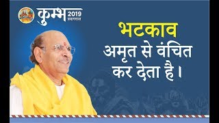 भटकाव अमृत से वंचित कर देता है | Kumbh | Epi 6 | Sudhanshu Ji Maharaj | February | 2019