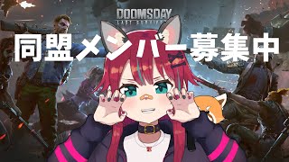 【ドゥームズデイ】一緒に一位目指して戦いませんか？【じゃじゃみ/Jajami Vtuber】Doomsday