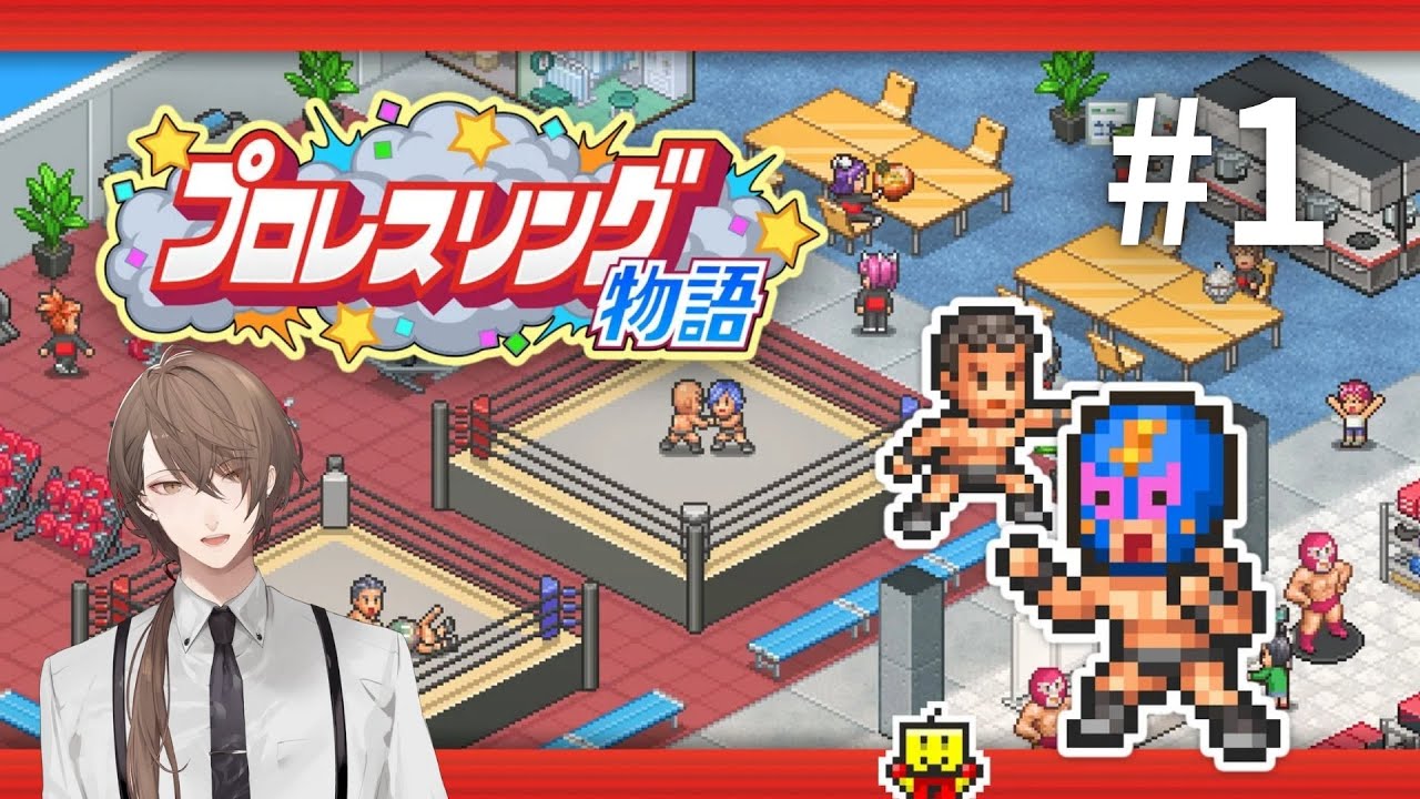 【プロレスリング物語】　最強のプロレス団体を立ち上げます　【にじさんじ/加賀美ハヤト】