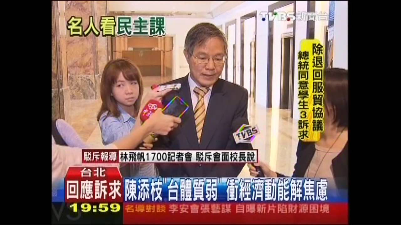 辜成允「自由化有成本」 真理越辯越明