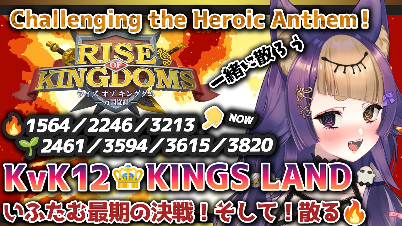 RiseofKingdoms🏰KvK12🔥KINGS LAND👊🏻ˎˊ˗ 3213✨🔥1564・2246・3213vs🌱2461・3594・3615・3820⚔ライキン/RoK/珀世イフ