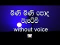 Mini Mini Poda Wetewi Karaoke (without voice) මිණි මිණි පොද වැටේවි