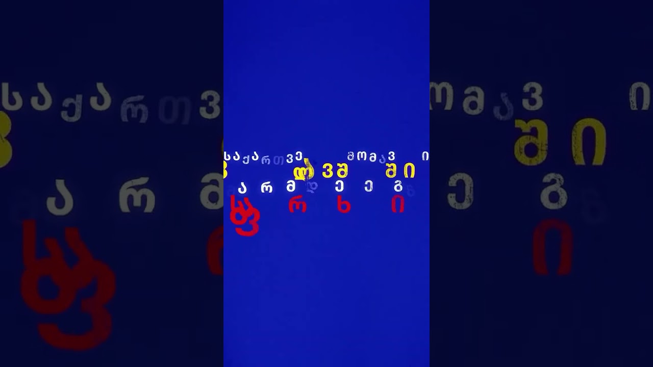დაიცავი უვიზო, დაიცავი ევროპული გზა