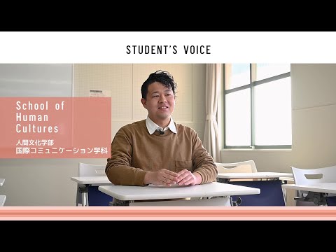 滋賀県立大学　人間文化学部国際コミュニケーション学科　2024年度Student's Voice