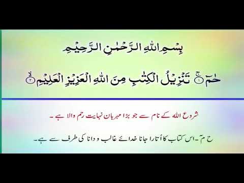Al Quran Surah Al Mumin Ghafir Surah NO-40 with Urdu Hindi translation