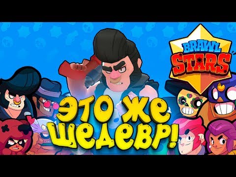 Скачать Brawl Stars на ПК или ноутбук Windows бесплатно