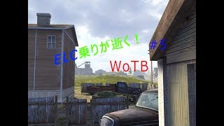 [ゆっくり実況]ELC乗りが逝く！WoTB＃5