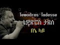 Tewodros Tadesse Old Music Collection Volumeup And Listen