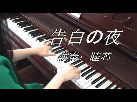 Ayasa - The Reason Why (Piano Cover) | Play by Mo Tam