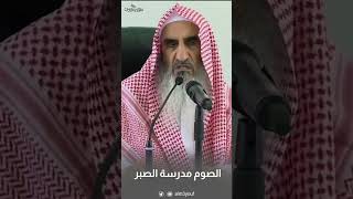 صورة الصوم مدرسة الصبر