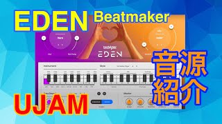 Video thumbnail for 【Preset】Beatmaker EDEN2 ドラム音源 UJAM by 最新シンセ音源研究 - Masayuki Funami