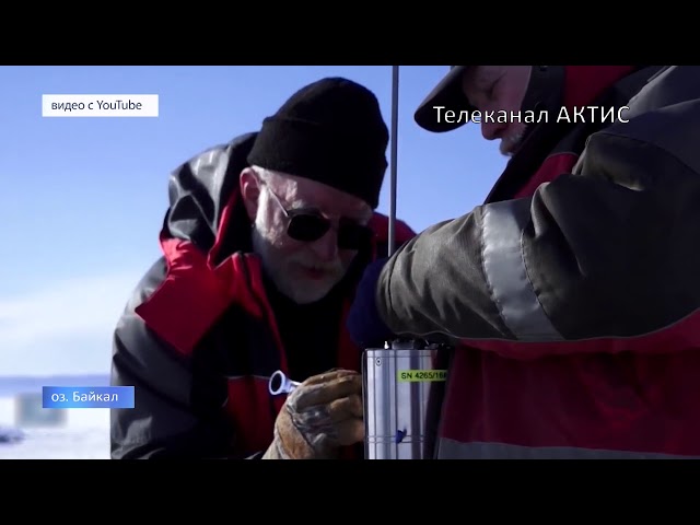 Из глубин Байкала будут изучать космос