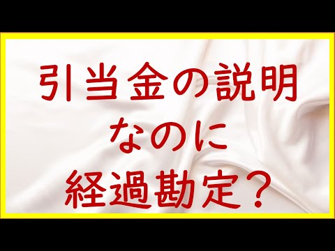 経営学科 29 引当金・経過勘定の一般的なイメージ【日商簿記2級10の準備】