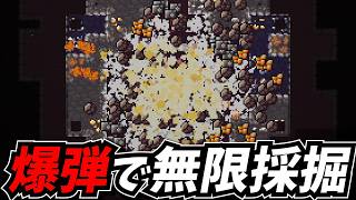 爆弾でバカみたいに採掘する掘りゲーを堪能するしんじｗｗ【地球の中心まで掘れ！】