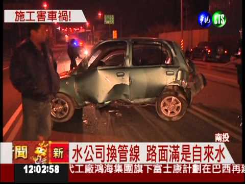 換管線水淹馬路 害車禍1死1傷