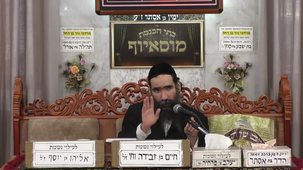 הרב ישראל שרת | פרשת ויגש | בית הכנסת מוסאיוף