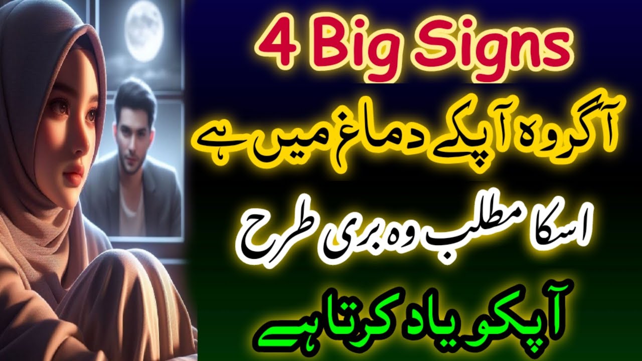 4 Big Signs Agar Woh Apkay Dimag Ma Hai Iska Mtlb Woh Buri Tarhan Yad Karta Hai#dua#miracle