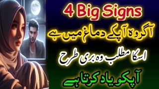 4 Big Signs Agar Woh Apkay Dimag Ma Hai Iska Mtlb Woh Buri Tarhan Yad Karta Hai#dua#miracle