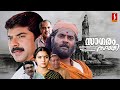 Sagaram Sakshi HD Full Movie Mammootty Sukanya Thilakan Lohithadas