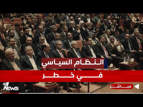 شاهد بالفيديو.. عاجل | النظام السياسي في خطر.. رسالة السفيرة تثير خوف المالكي والعامري | اخبار الثالثة 2024/1/25