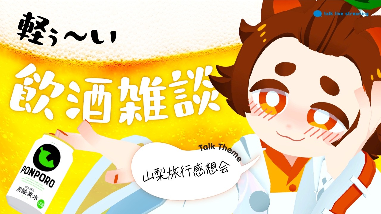 【雑談】（1ヶ月前に）山梨旅行に行って来ました。