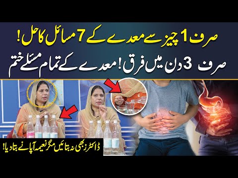 Stomach Problem | Maidy Ki Jalan Sirf 3 Din Main Farq | Naeema Apa Ka Totkay | Neo Digital