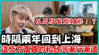 Re: [問卦] 去過上海，真的會覺得台灣很落後嗎？