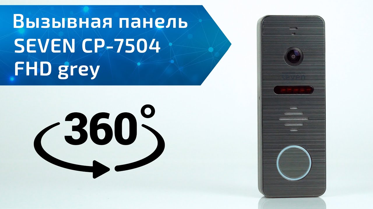 Виклична панель домофону SEVEN CP-7504 FHD grey