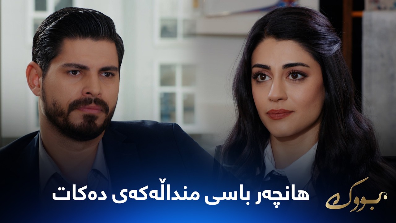 ڤیدیۆ | هانچەر خەونی ئەوەیە ڕاستی منداڵەکەی ئاشکرا بکات