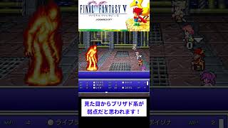 ファイナルファンタジーV　ボス戦Part6　リクイドフレイム　＃FFV  #ゆっくり実況