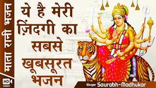 Manga Hai Maine Maiya Se Vardaan Ek Hi — माँगा है मैने मैया से, वरदान एक ही: भजन devotional song