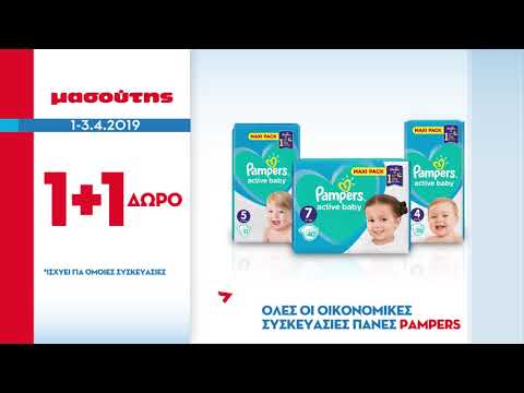 Μασούτης Προσφορές 1-3.04.2019 NON FOOD A HD