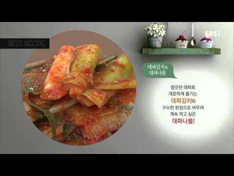 대파 김치와 대파 나물 (동영상)