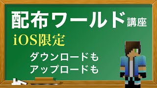 マイクラ Pe 配布 Watch Hd Mp4 Videos Download Free