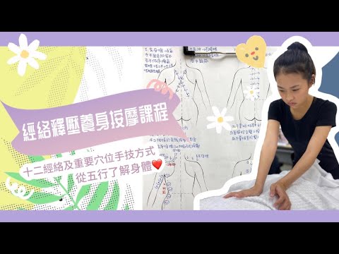 按摩五行