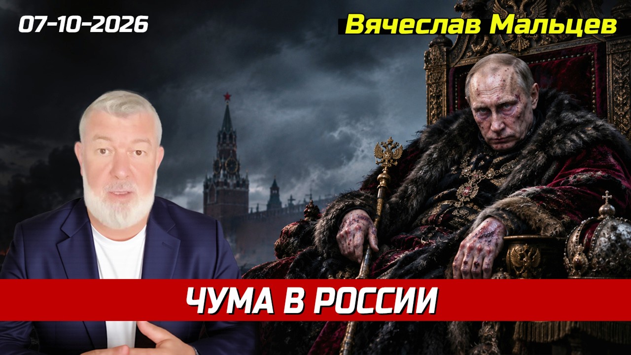 ЧУМА В РОССИИ