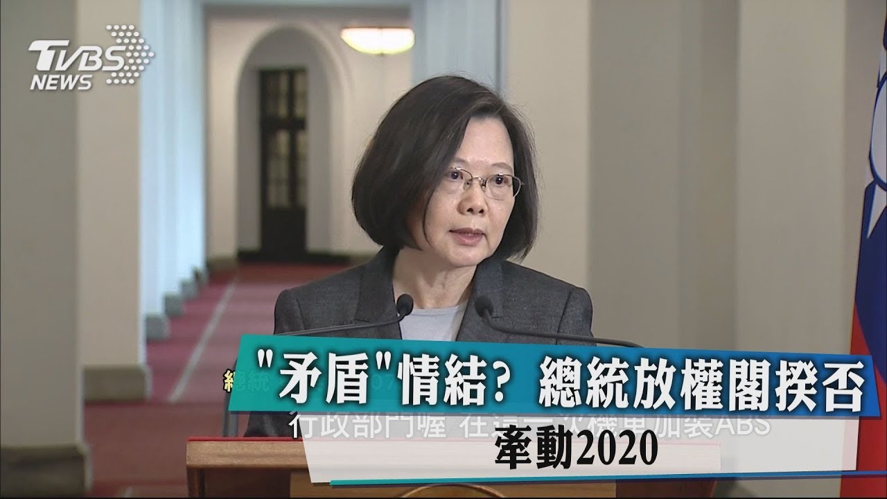 「矛盾」情結?總統放權閣揆否 牽動2020