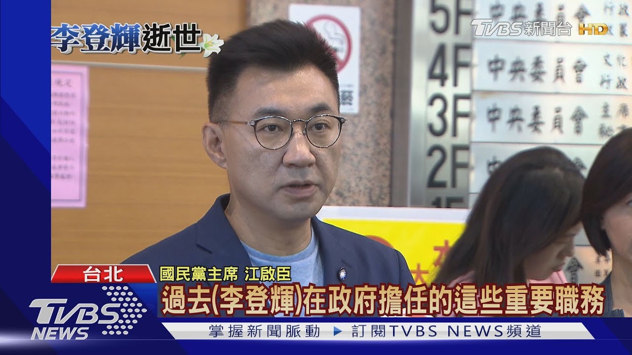 藍謝李登輝給「人生啟發」 江:尊重不同想法