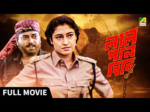 Lal Pan Bibi | লাল পান বিবি - Full Movie | Satabdi Roy | Chiranjeet Chakraborty | Rituparna Sengupta
