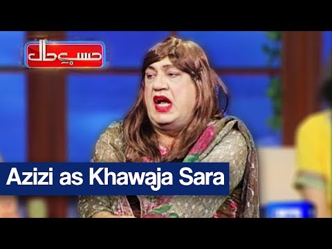 Hasb e Haal - 8 July 2017 - Azizi as Khawaja Sara - حسب حال - Dunya News
