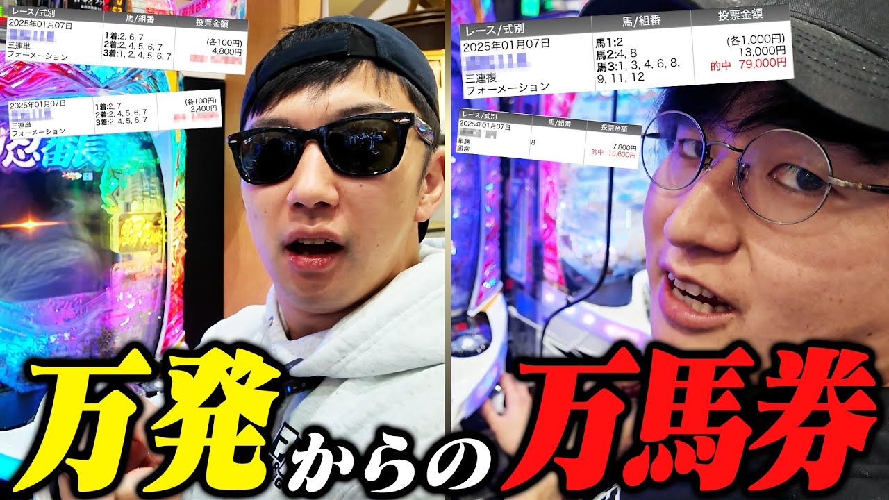 【出玉＆馬券対決】最強ギャンブラーVS自称パチンコ日本１位！！給料増額を賭けた大白熱バトル！！