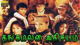 Thanga Malai Adhisayam  Tamil Dubbed Hollywood Mov