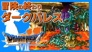 クリアに100時間かかる脅威の超大作ドラクエ【DQ7】#24