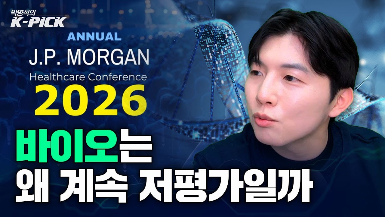 바이오는 왜 계속 저평가인 걸까?