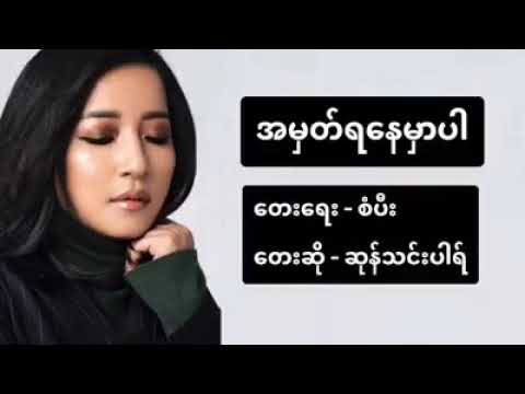 sone thin par,a mhat ya nay mhr pr