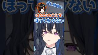 一ノ瀬うるはがぶいすぽで尊敬される先輩である理由、はなびをほっておけないうるは嬢 #shorts #一ノ瀬うるは #蝶夜はなび　#ぶいすぽ #切り抜き