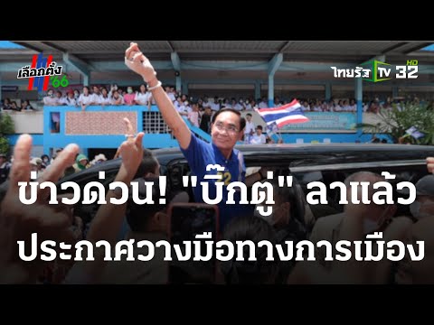 คลิกเพื่อดูคลิปวิดีโอ
